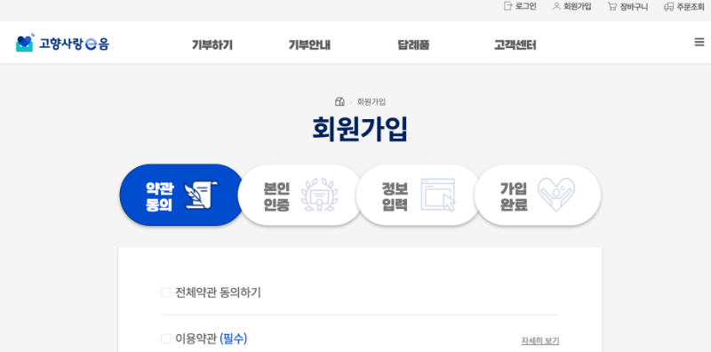 회원가입