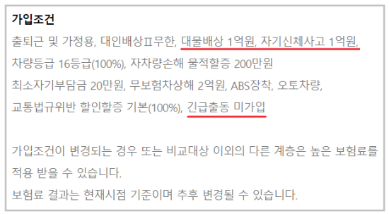 캐롯 퍼마일 자동차 보험 가입 예시 및 조건