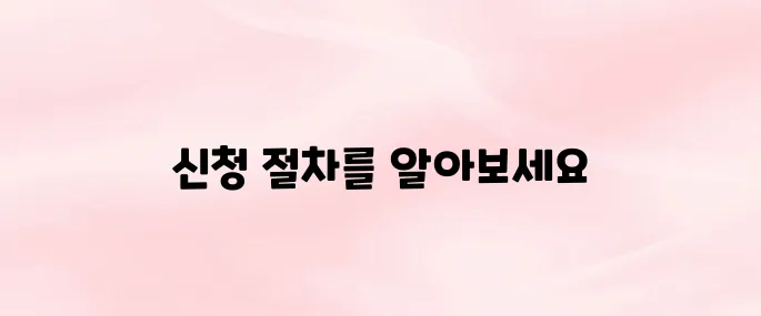 장애인 활동지원사 온라인 교육 신청 방법