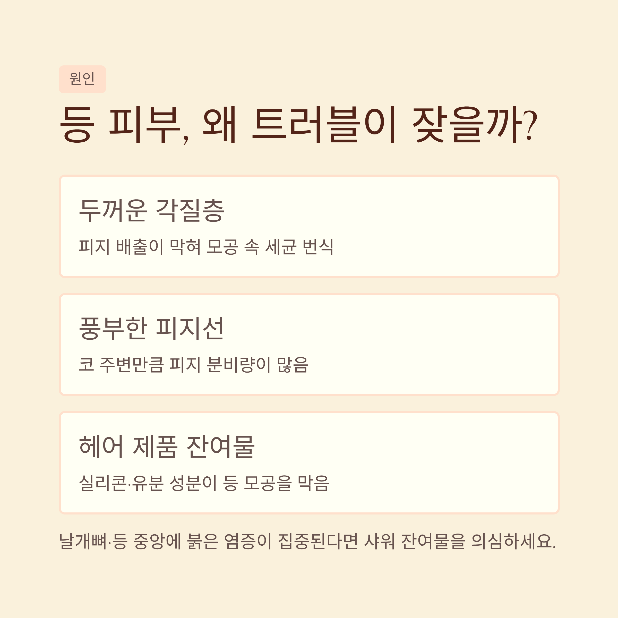 샤워 잔여물