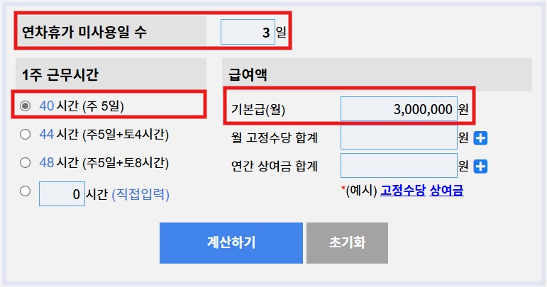 연차수당계산기