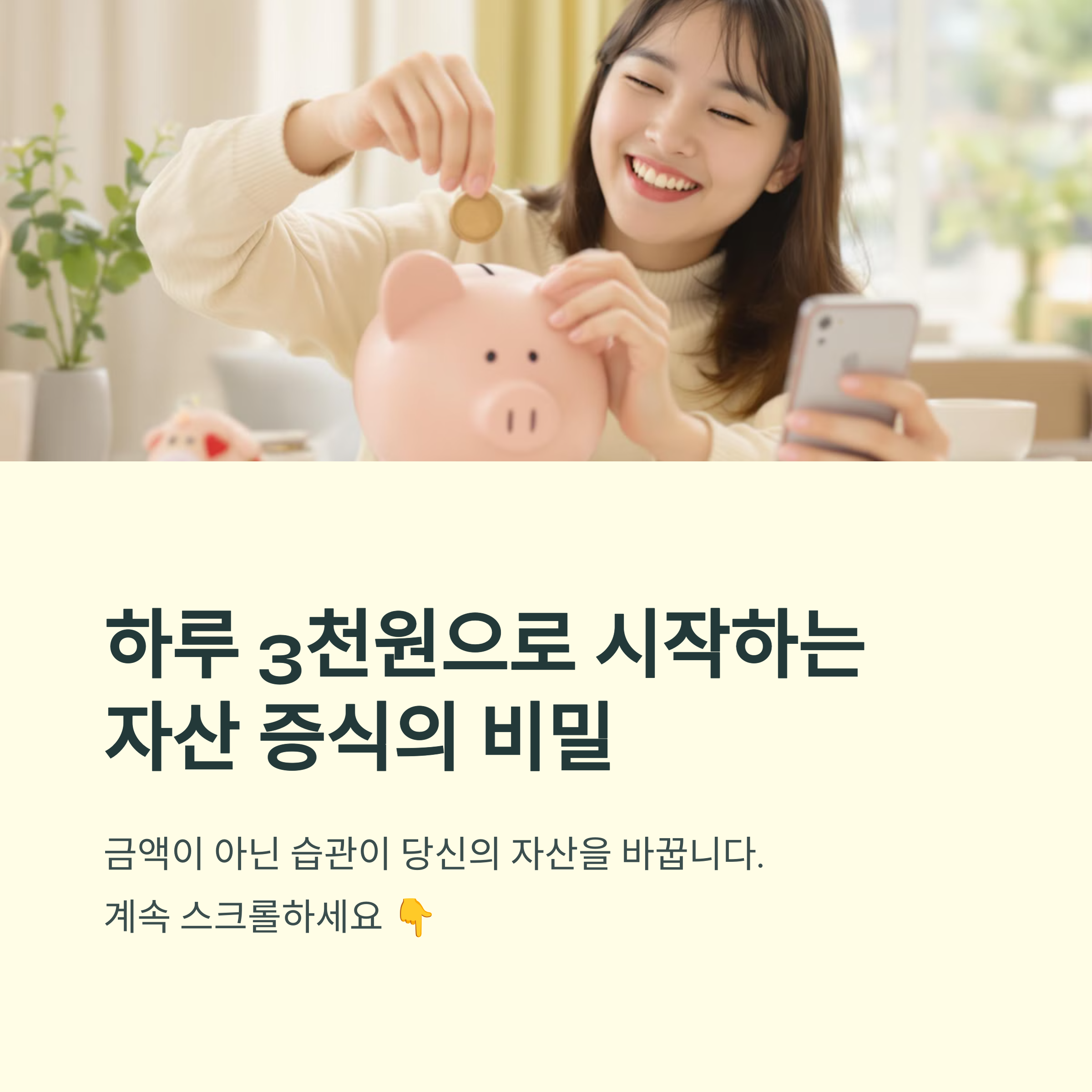 월급 3배 모으는 슬기로운 저축 습관, 프리랜서 강사가 알려주는 실전 노하우
