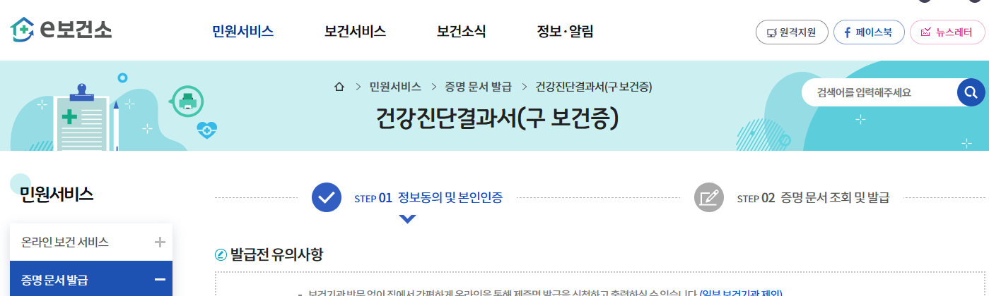 보건증 인터넷발급, 보건증 온라인 발급, 건강진단결과서, 보건소 보건증, 공공보건포털, 보건증 출력 방법, 보건증 발급 비밀번호, 보건증 재발급, 모바일 보건증