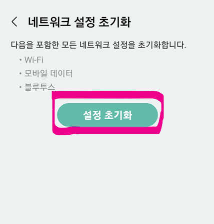 모바일 설정 샷