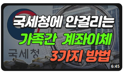가족간 계좌이체