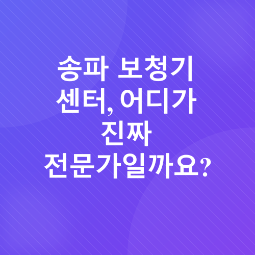 보청기 선택_1