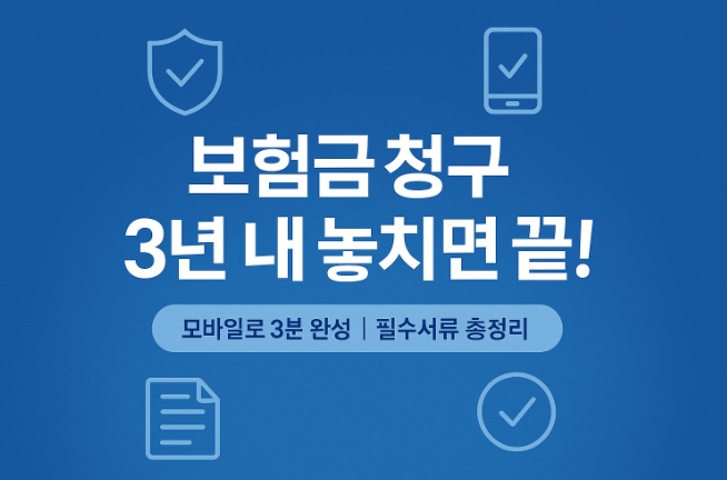 삼성화재-보험금-청구-방법-서류-완벽-정리