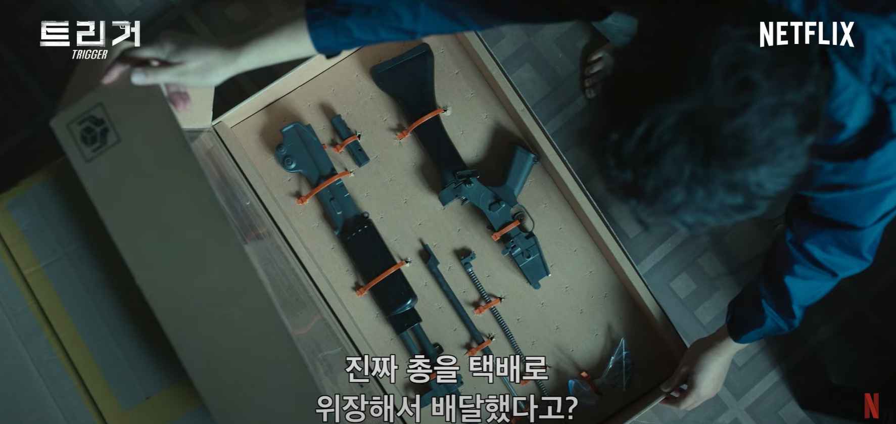 넷플릭스 트리거 7월 공개작 트리거