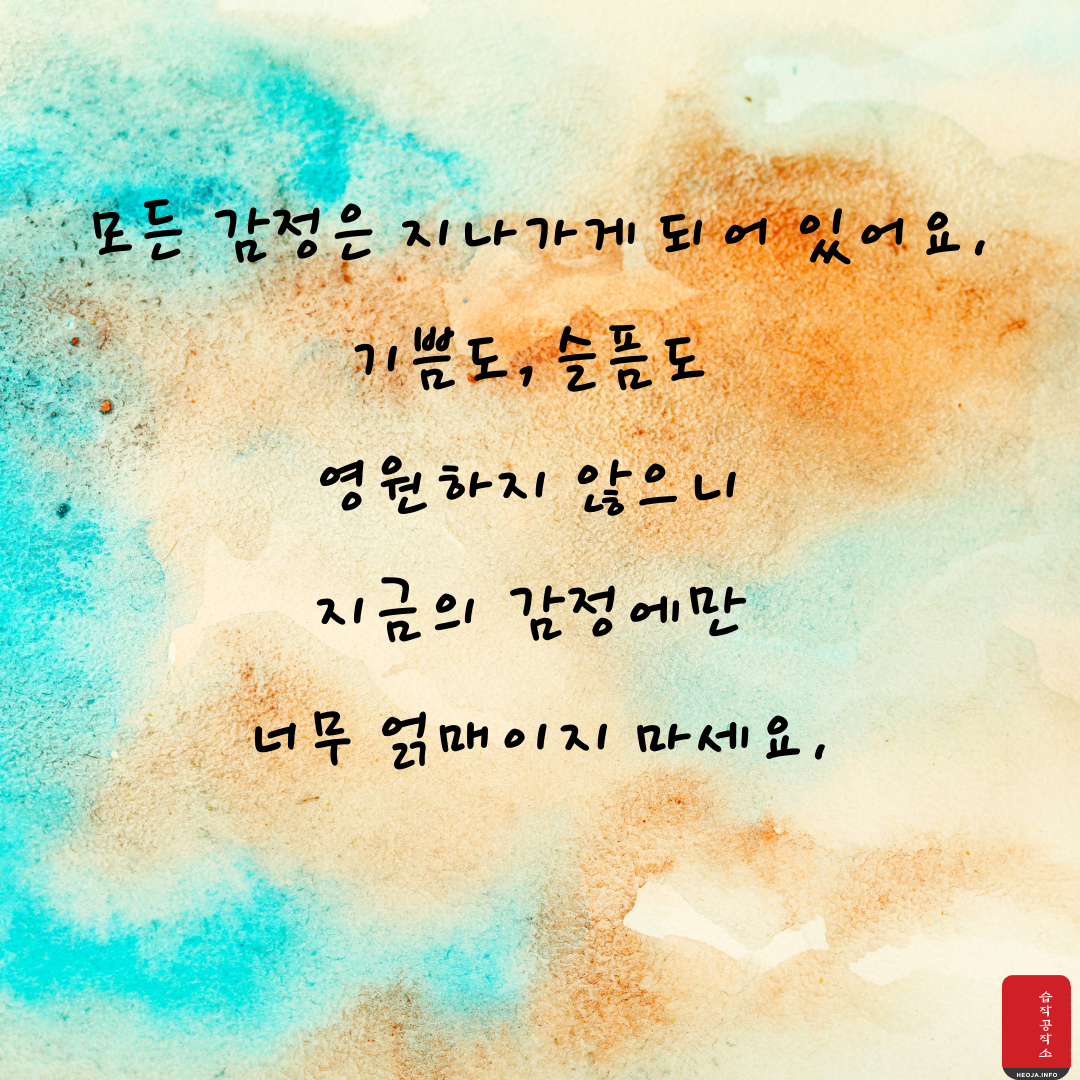 마음을 다스리는 글귀 위로가 되는 좋은 글 모음 이미지 문구