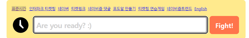 티켓팅 예매 성공하는 방법