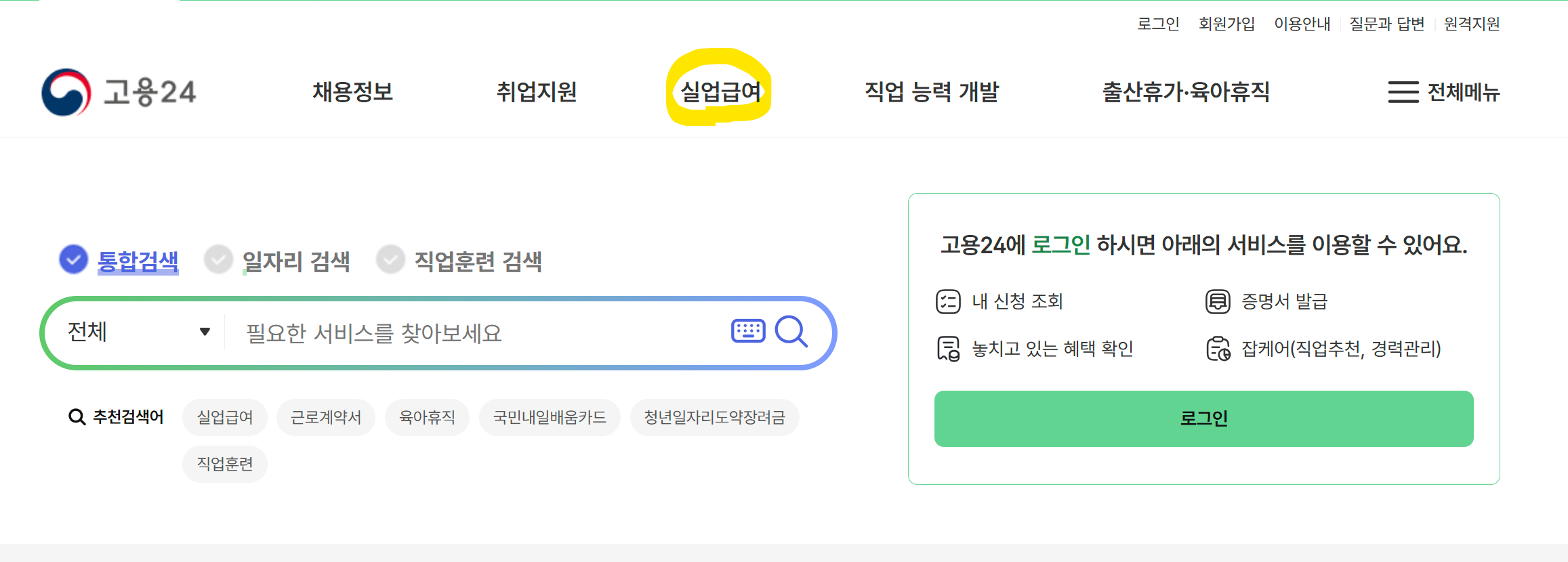 고용24