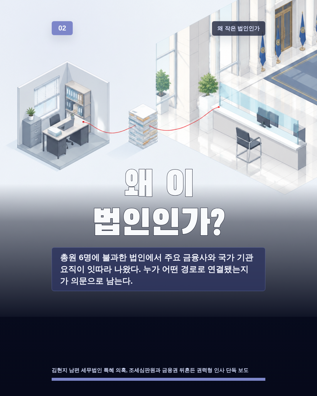 왜 이 법인인가?
