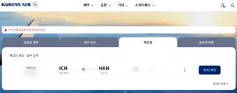 대한항공 오토체크인 안내 신청법 좌석 온라인 비교_18