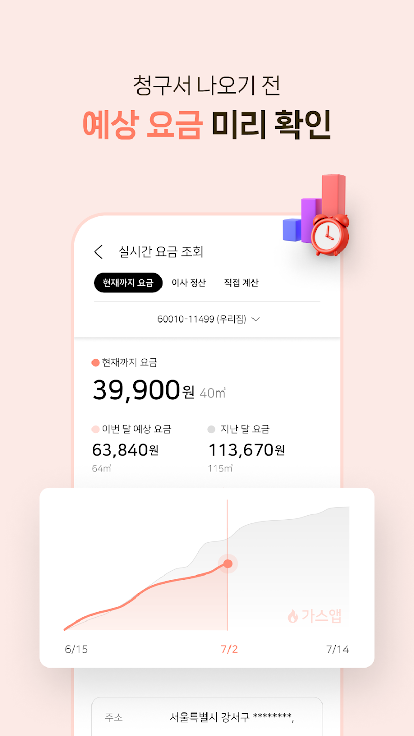 도시가스-실시간-요금-조회-가스앱-장점