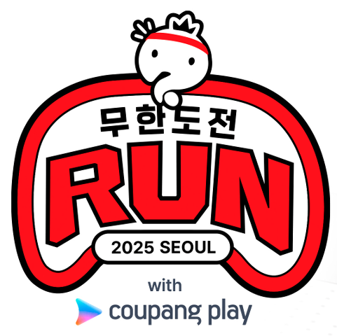 무한도전 마라톤 