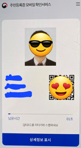 주민등록모바일확인서비스