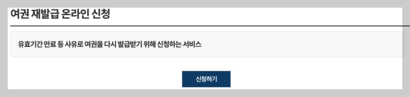 여권 재발급