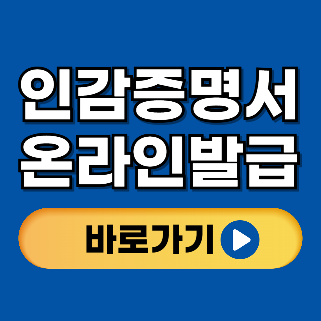 인감증명서 온라인 발급안내