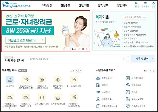 근로장려금지급일