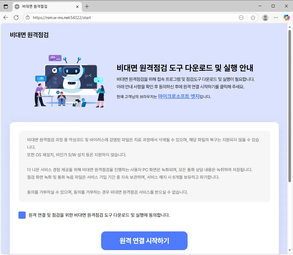 비대면-원격점검