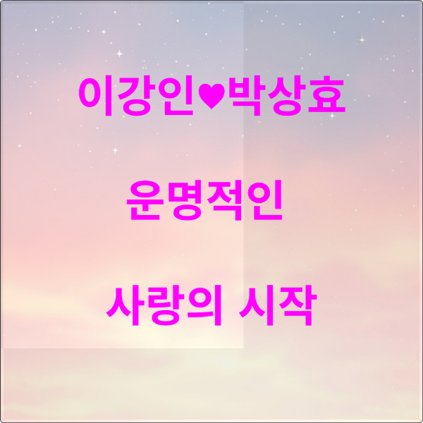 이강인♥두산가 5세 박상효