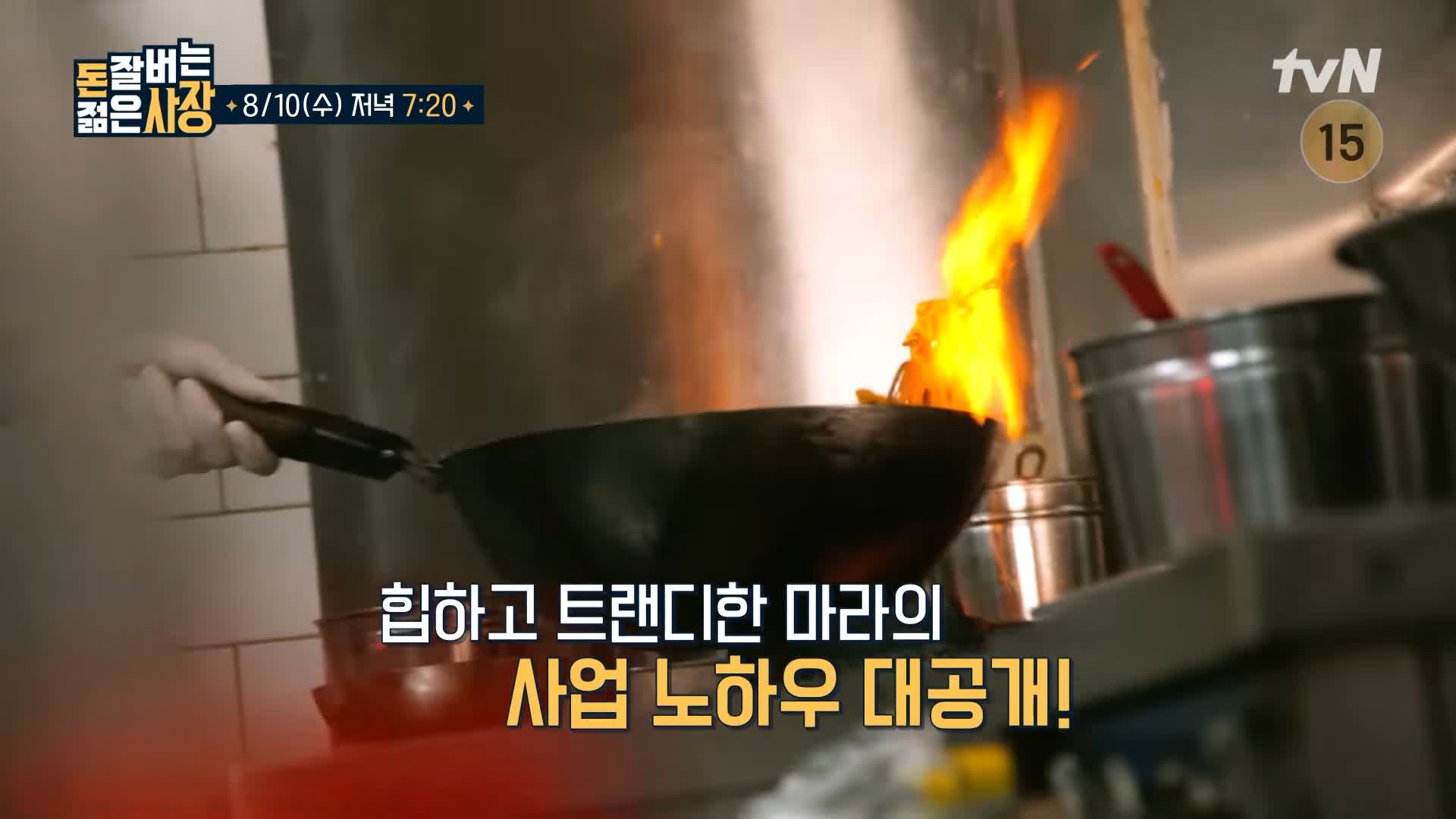 돈 잘버는 젊은사장 로제 마라탕 마라상궈 볶음밥 꿔바로우 멘보샤 동작구 노량진 마라탕집 맛집 서장훈 주우재 추천 소개