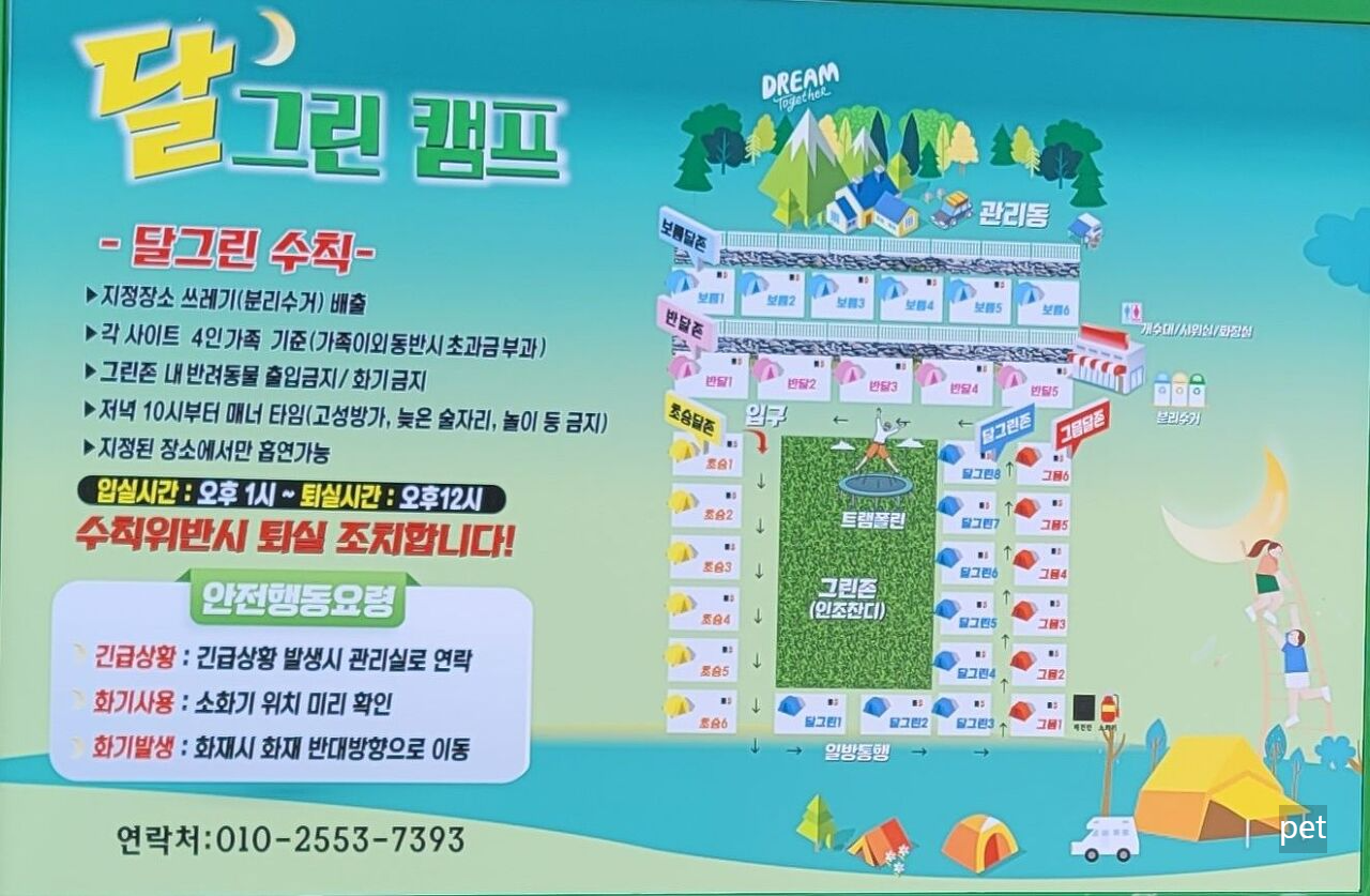 경기-연천-달그린-캠프-예약-방법-애견-동반-가격-주소-시간-후기