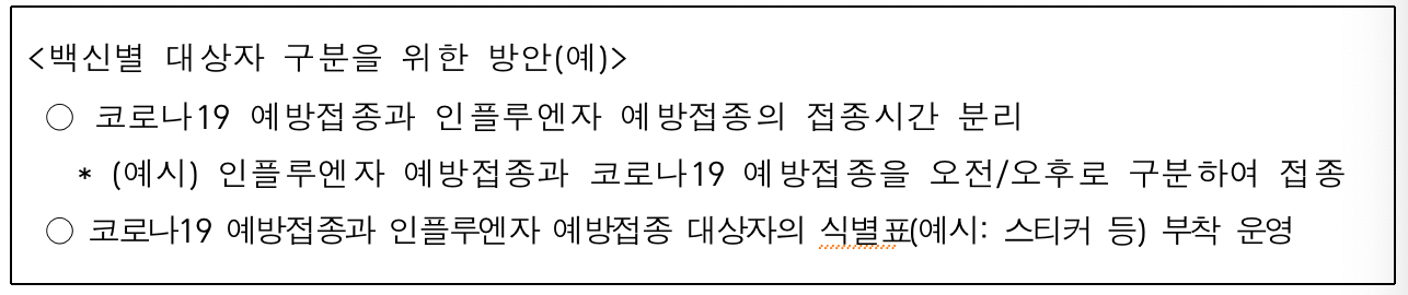 독감예방접종