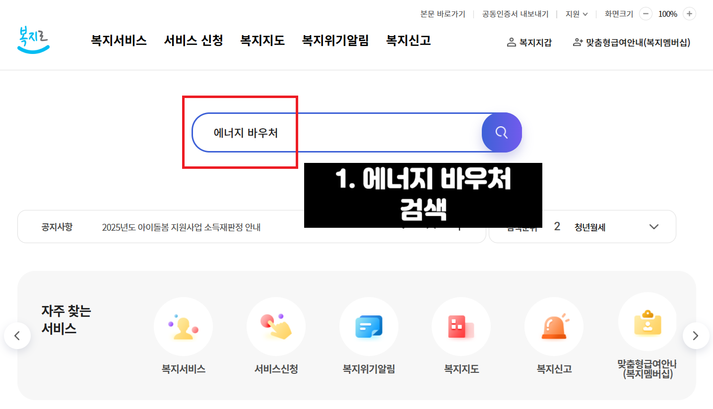 에너지 바우처 신청방법