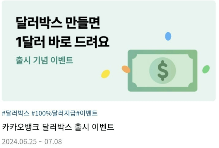 달러 박스 이벤트