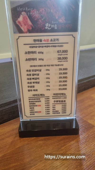 한마음정육식당 화성능동점 키즈존 후기