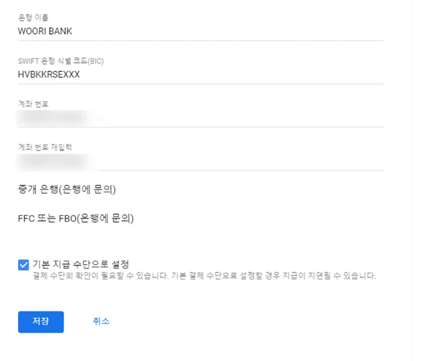 구글 애드센스 PIN번호 입력 및 입금계좌 등록