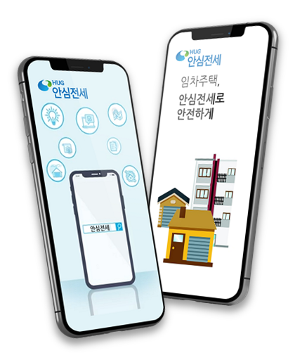 안심전세 어플
