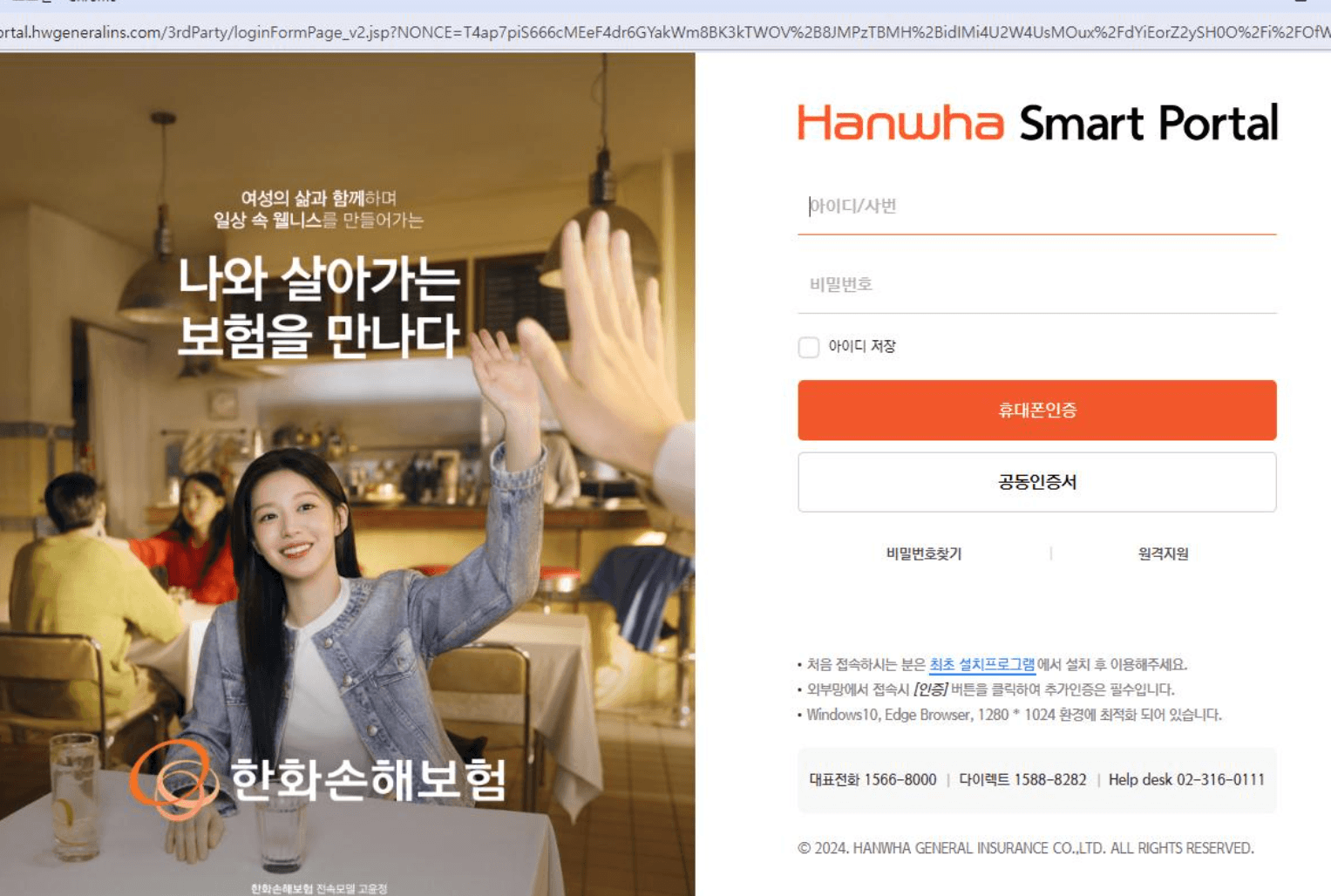 한화손해보험 영업포탈 접속 화면 썸네일