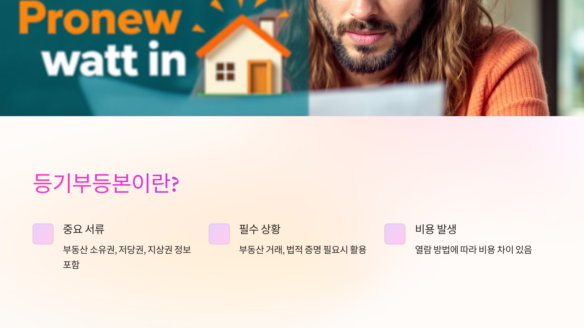 등기부등본이란?