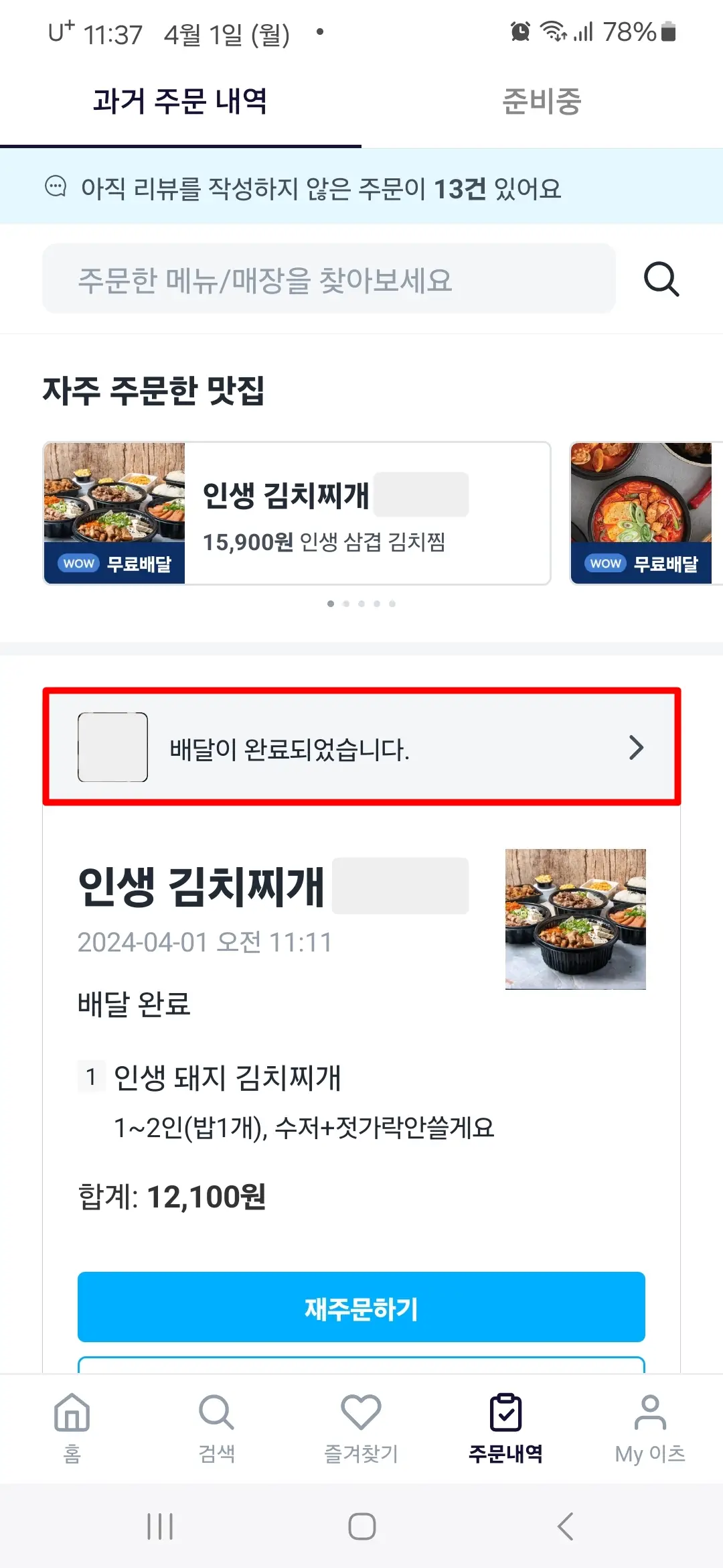 배달 완료