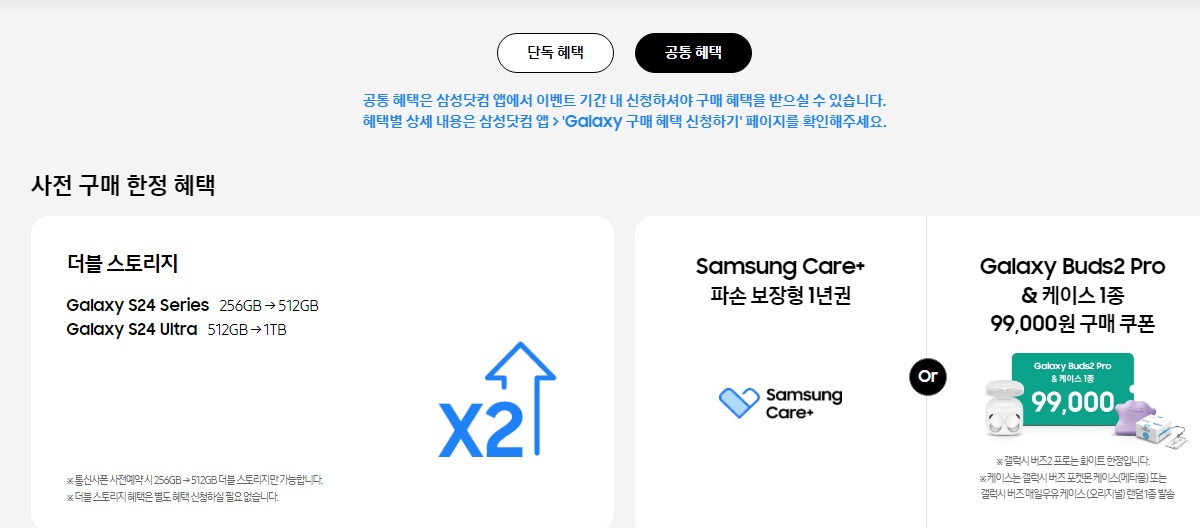 갤럭시S24-사전예약