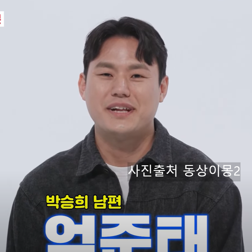 엄준태 직업 나이 청약아파트 쇼트트랙 박승희 남편 화제