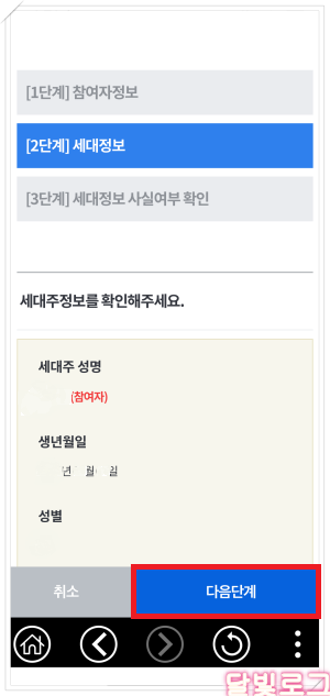 세대 정보