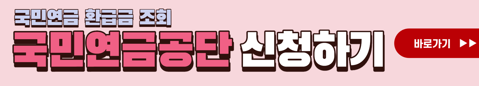 국민연금 환급금 조회