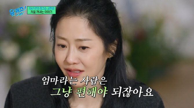 엄마 고현정