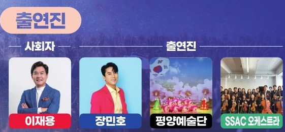 한반도 대축제 초대가수