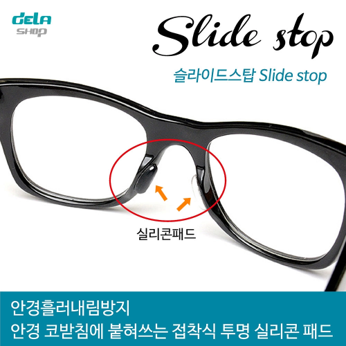안경코패드, 선글라스 코받침, 안경흘러내림방지