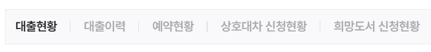 독서로 도서 검색과 대출 관련 기능