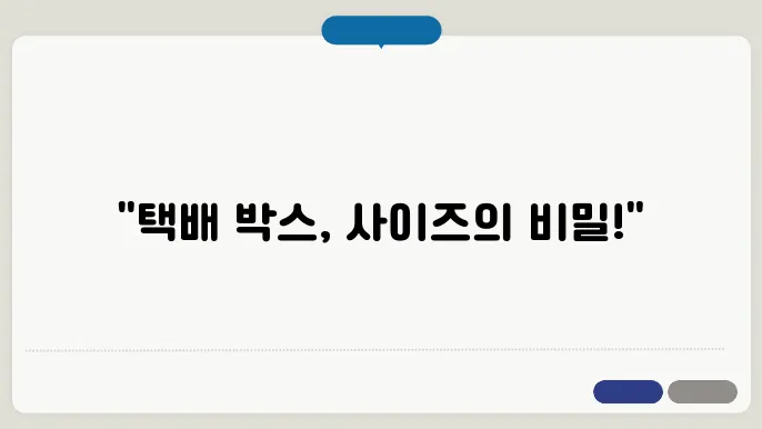 우체국 택배 박스 다양한 종류