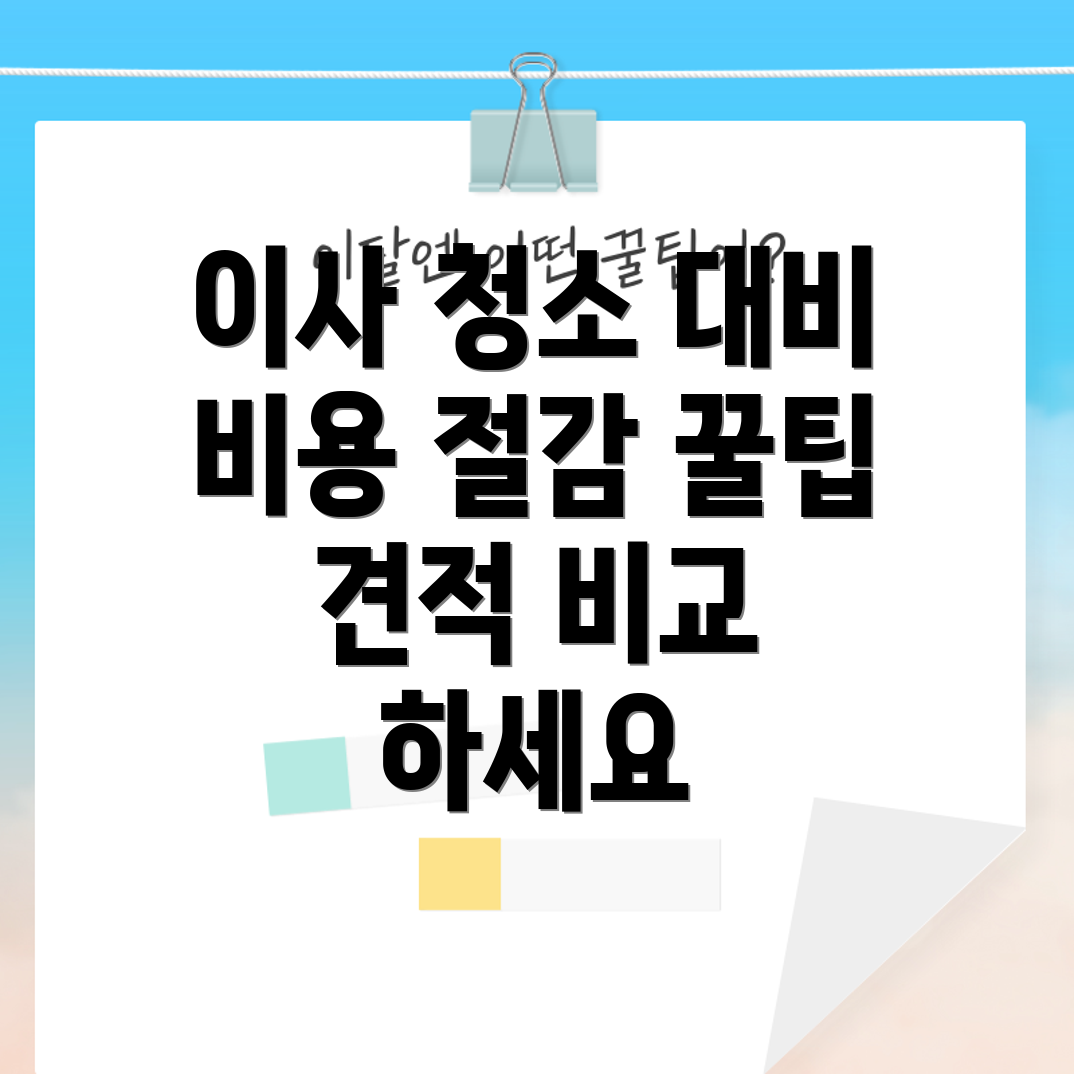 이사 청소