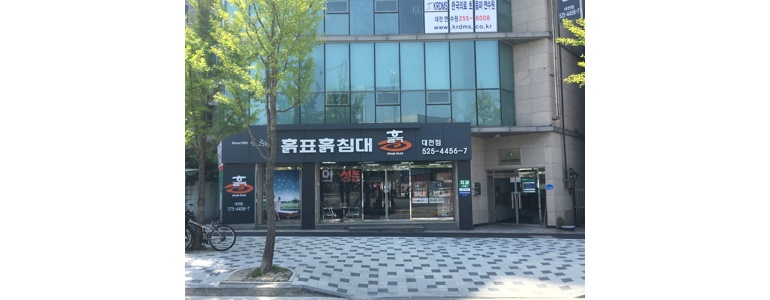 대전 유성구 흙침대