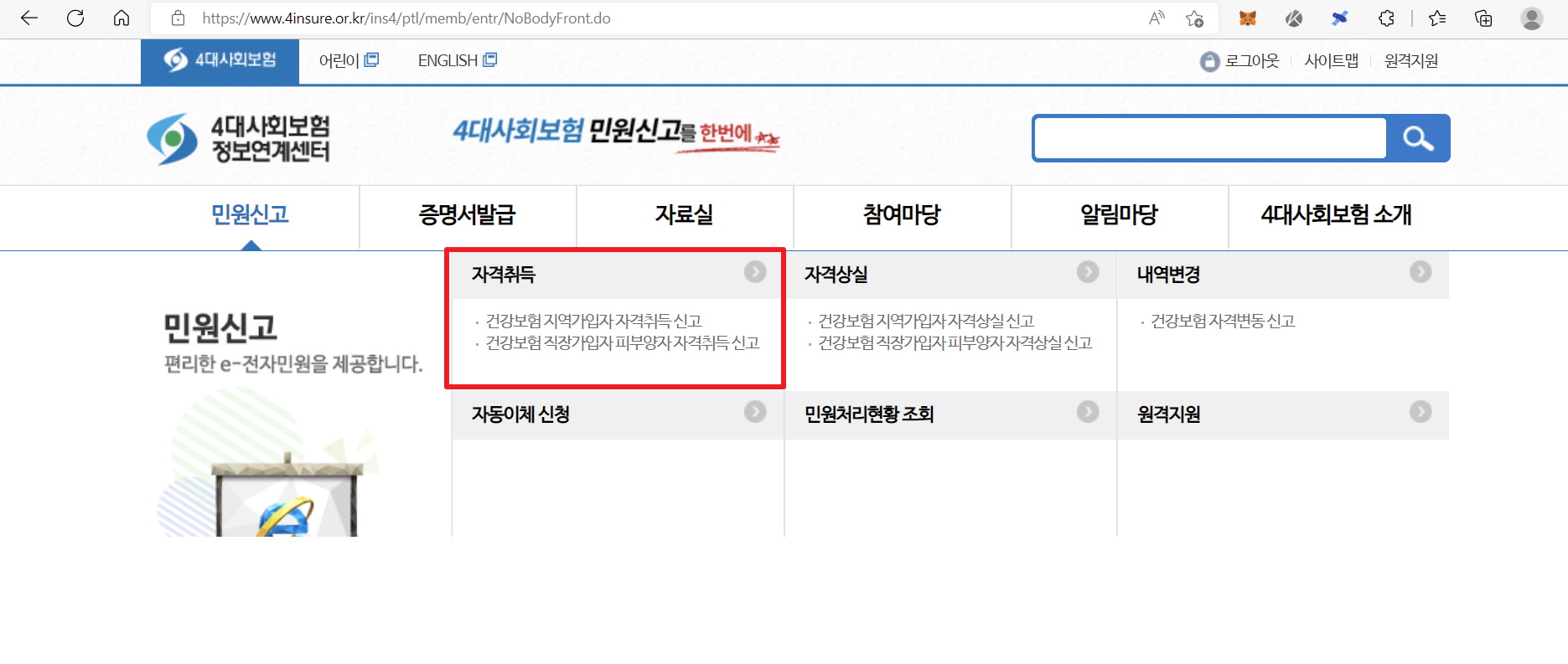 피부양자 취득 신고 방법