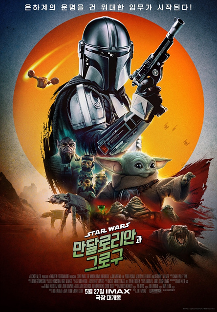 영화 만달로리안과 그로구 쿠키영상 관람후기 핵심정리