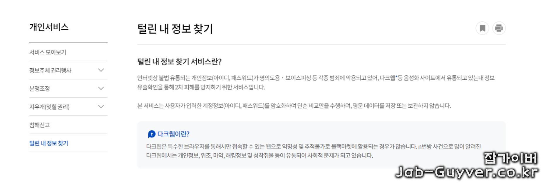 개인정보 보호법 개정 관련 안내 화면 예시